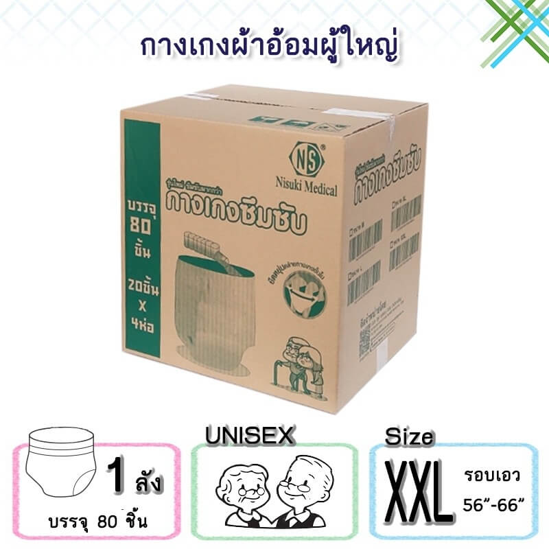 กางเกงผ้าอ้อมผู้ใหญ่ NISUKI ไซส์ XXL 80 ชิ้น (1 ลัง)